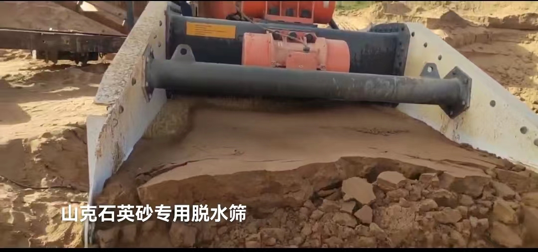 石英砂專用脫水篩